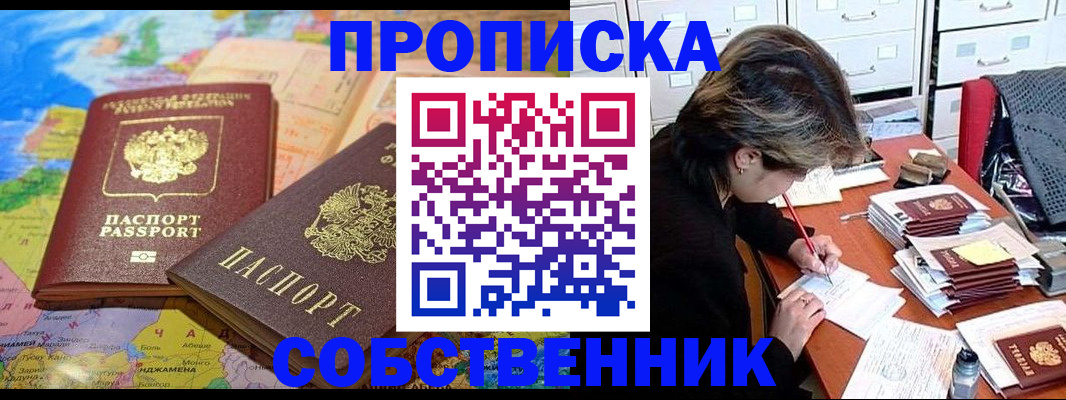 временная регистрация в квартире в Волжском