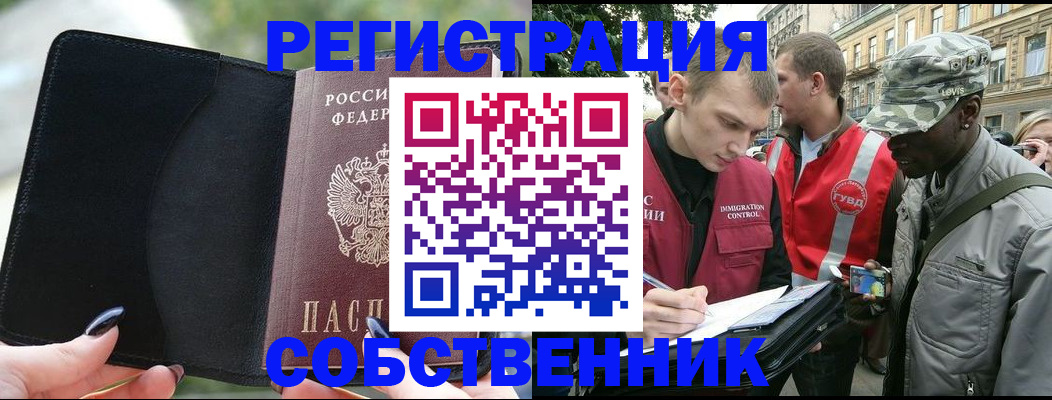 временная регистрация для школы в Волжском