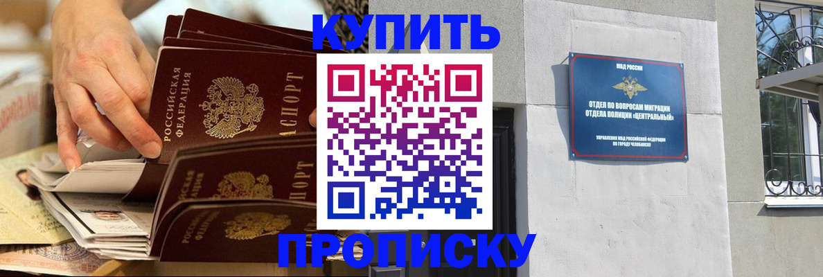 прописка законно в Волжском