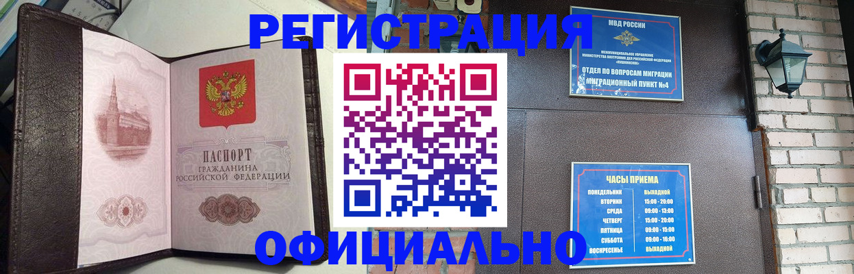 прописка паспорт в Волжском