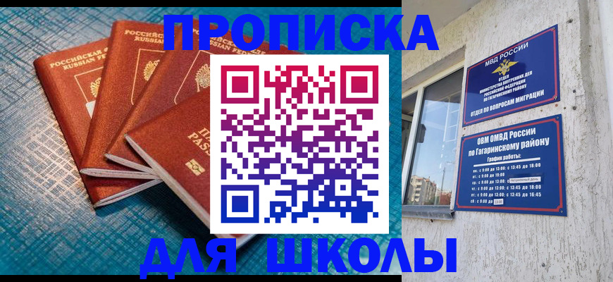 купить прописку в Волжском