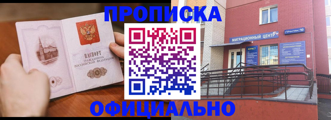 временная регистрация в Волжском