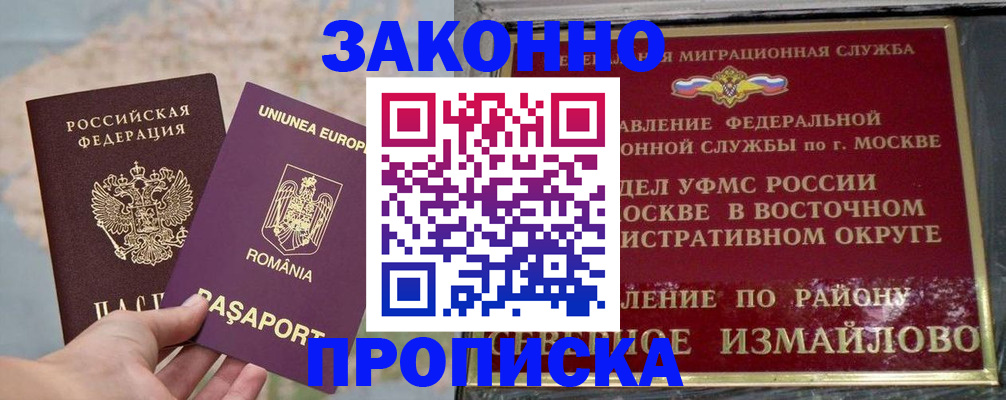 прописка для работы в Волжском